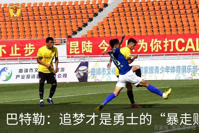 巴特勒：追梦才是勇士的“暴走财神”，我只是个小跟班