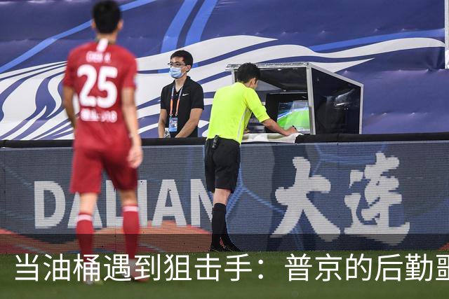 当油桶遇到狙击手：普京的后勤噩梦大揭秘
