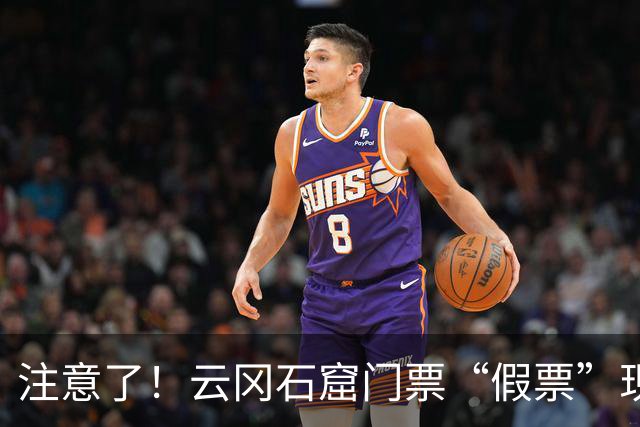 注意了！云冈石窟门票“假票”现形记！
